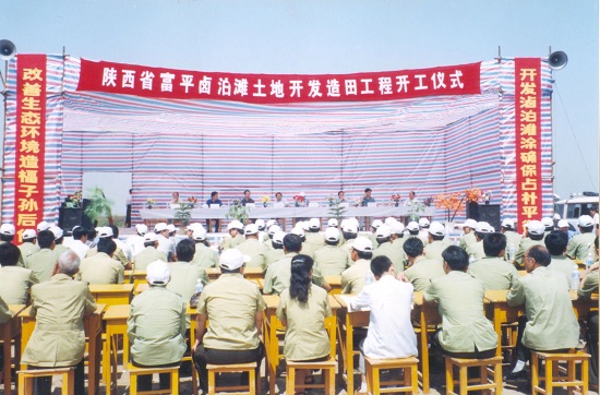 1999年，實(shí)施陜西省第一個(gè)耕地易地占補(bǔ)平衡項(xiàng)目——鹵泊灘鹽堿地治理項(xiàng)目.jpg