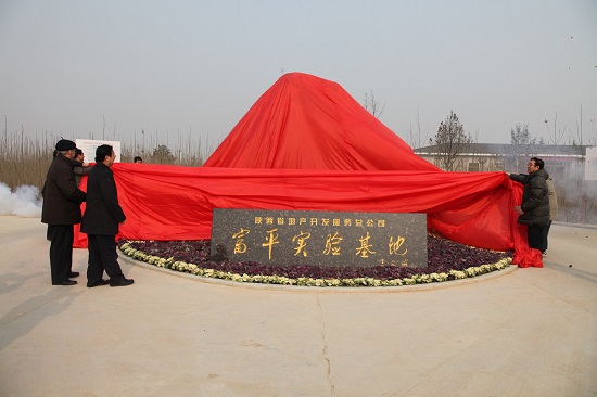 2010年，富平中試基地建成并投入使用.jpg