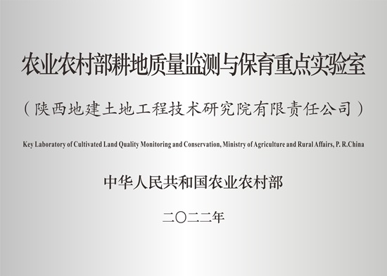 農(nóng)業(yè)農(nóng)村部耕地質(zhì)量監(jiān)測(cè)與保育重點(diǎn)實(shí)驗(yàn)室標(biāo)牌（最新版，與部里發(fā)的牌子一致）.jpg